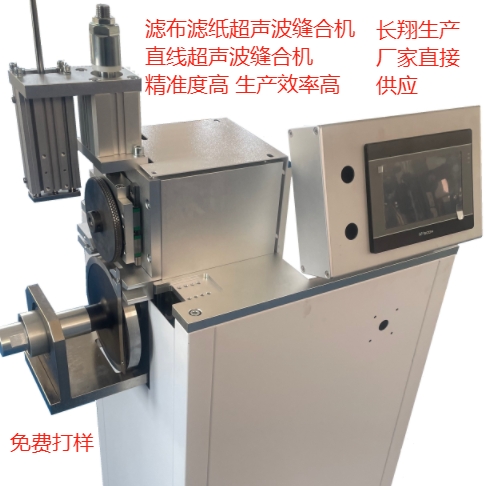 濾芯中縫超聲波焊接機多層濾布中縫焊接機