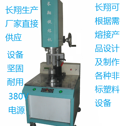 伺服塑料旋熔機伺服定位塑料旋熔機